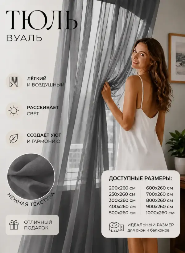 серая тюль вуаль