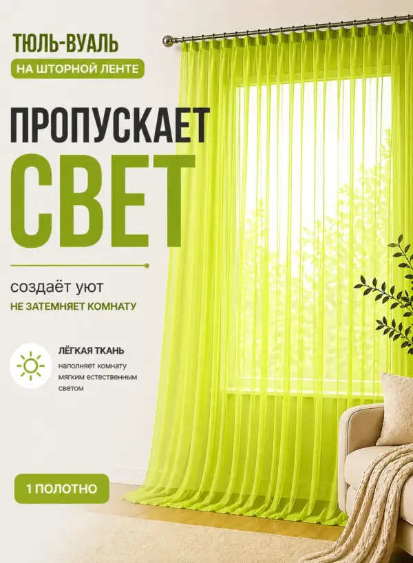 тюль цвета лайм вуаль