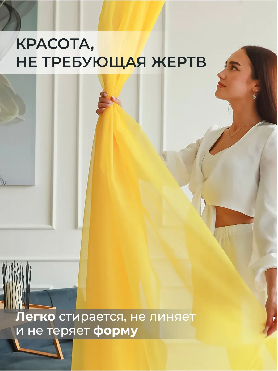 Желтая тюль для гостиной