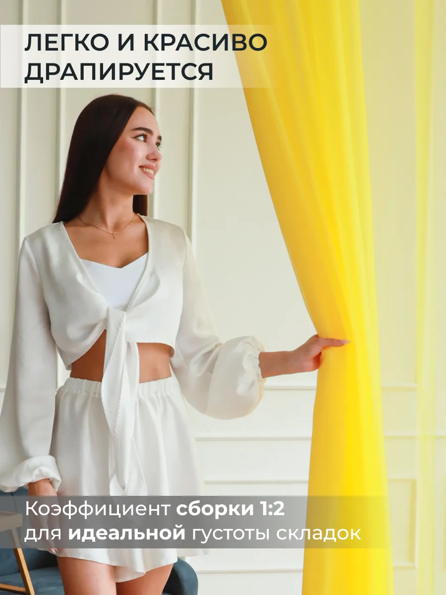 Желтая тюль для гостиной