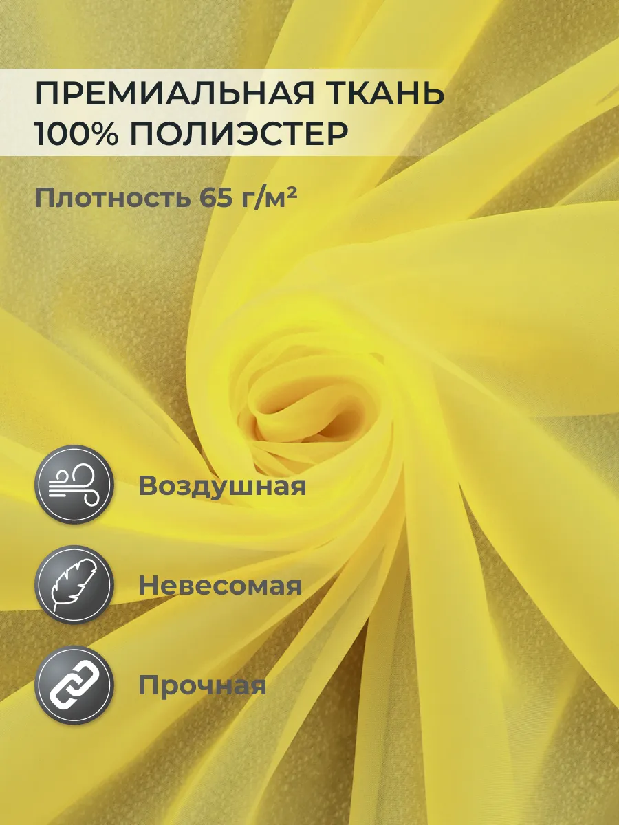желтая тюль в гостиную со шторами