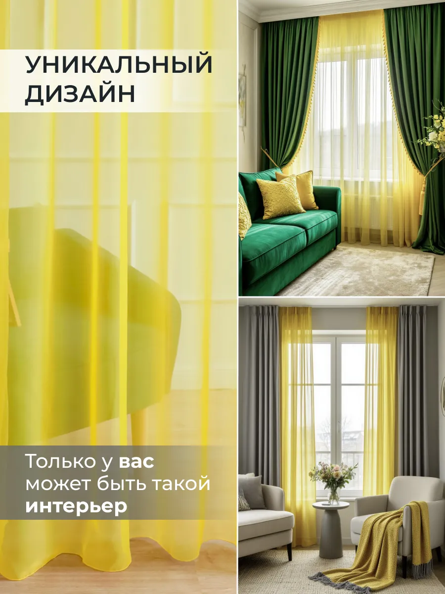 желтая тюль вуаль 100% полиэстер