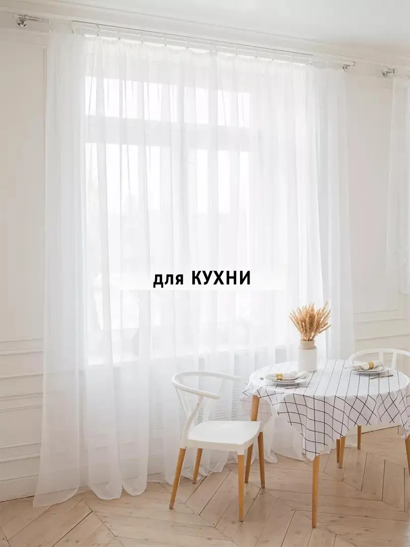 Белая тюль для кухни на тесьме