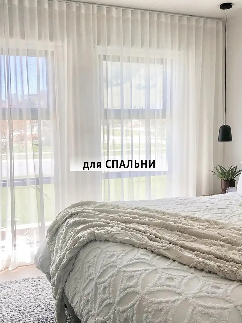 Белая тюль для спальни на шторной ленте