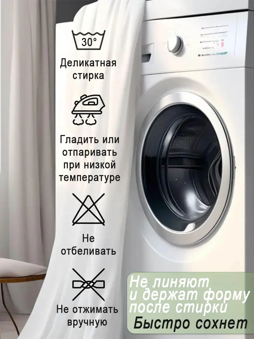 Уход за белой шифоновой тюлью