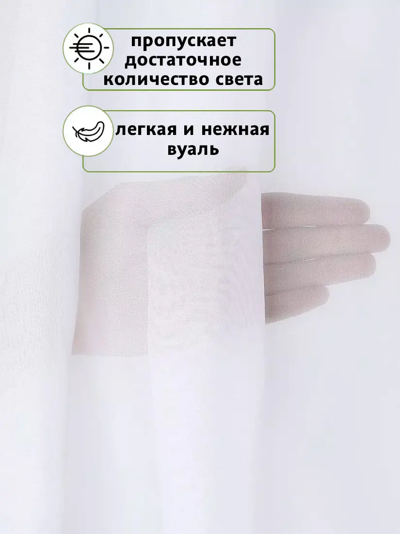 Белая шифоновая тюль на окно