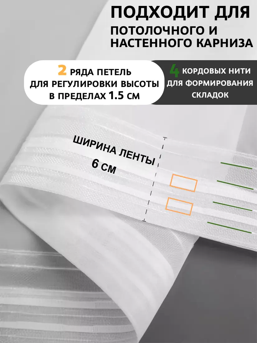 Белая тюль на тесьме шириной 6 см