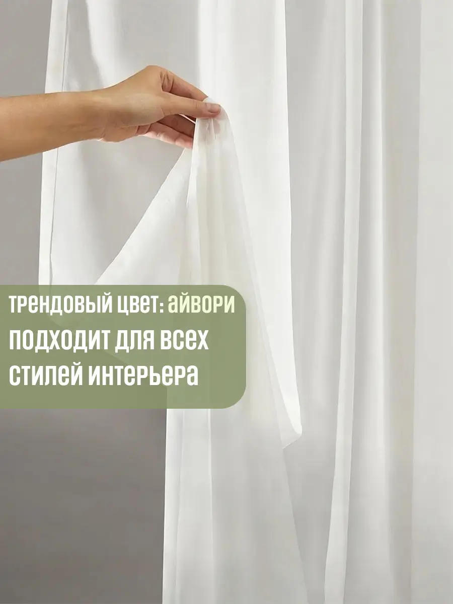 Кремовая тюль для спальни и зала