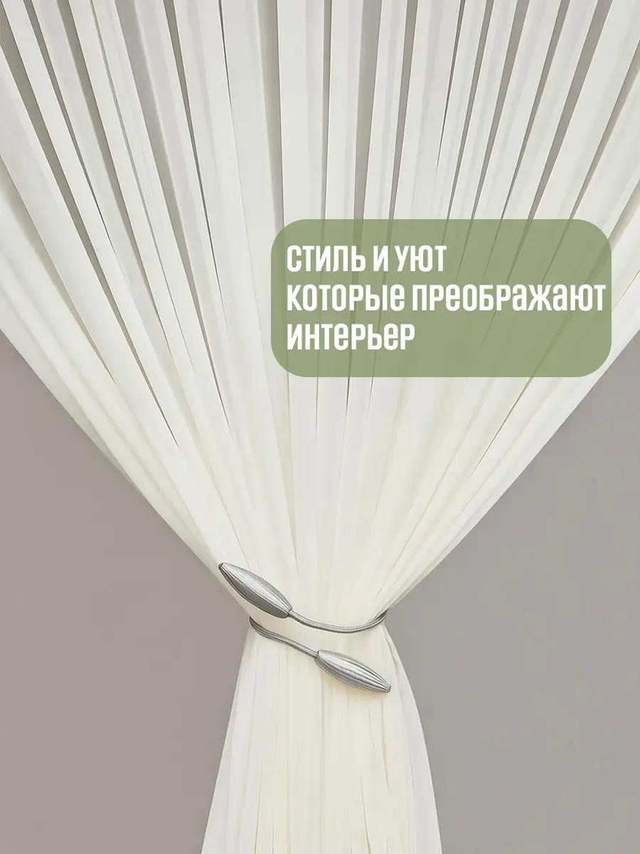 Кремовая тюль на тесьме для гостиной 600×270