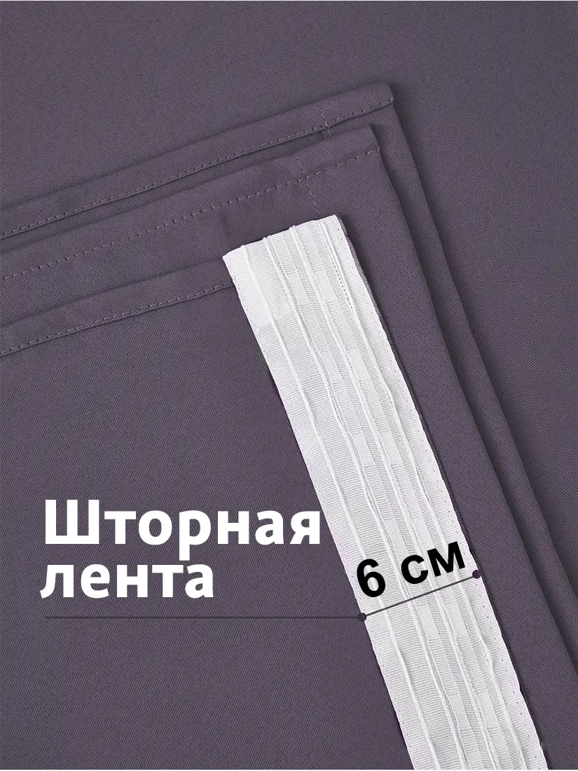 крепление лиловых штор Lilac на тесьме