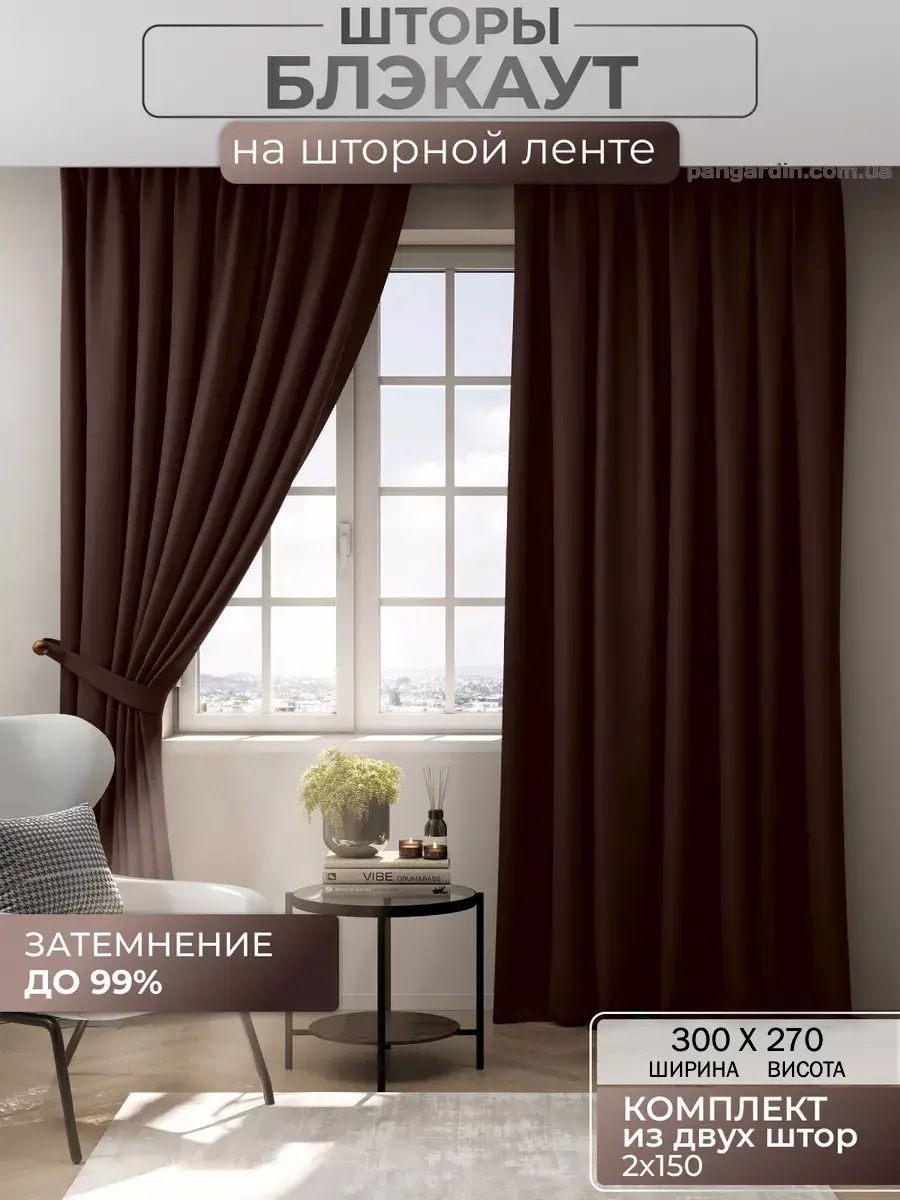 шоколадные шторы блэкаут Mocha