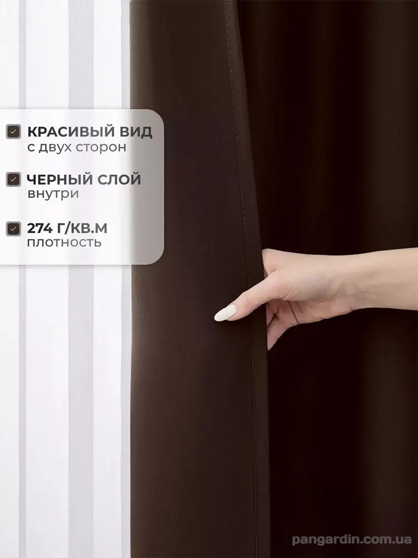 готовые шоколадные шторы блэкаут Mocha