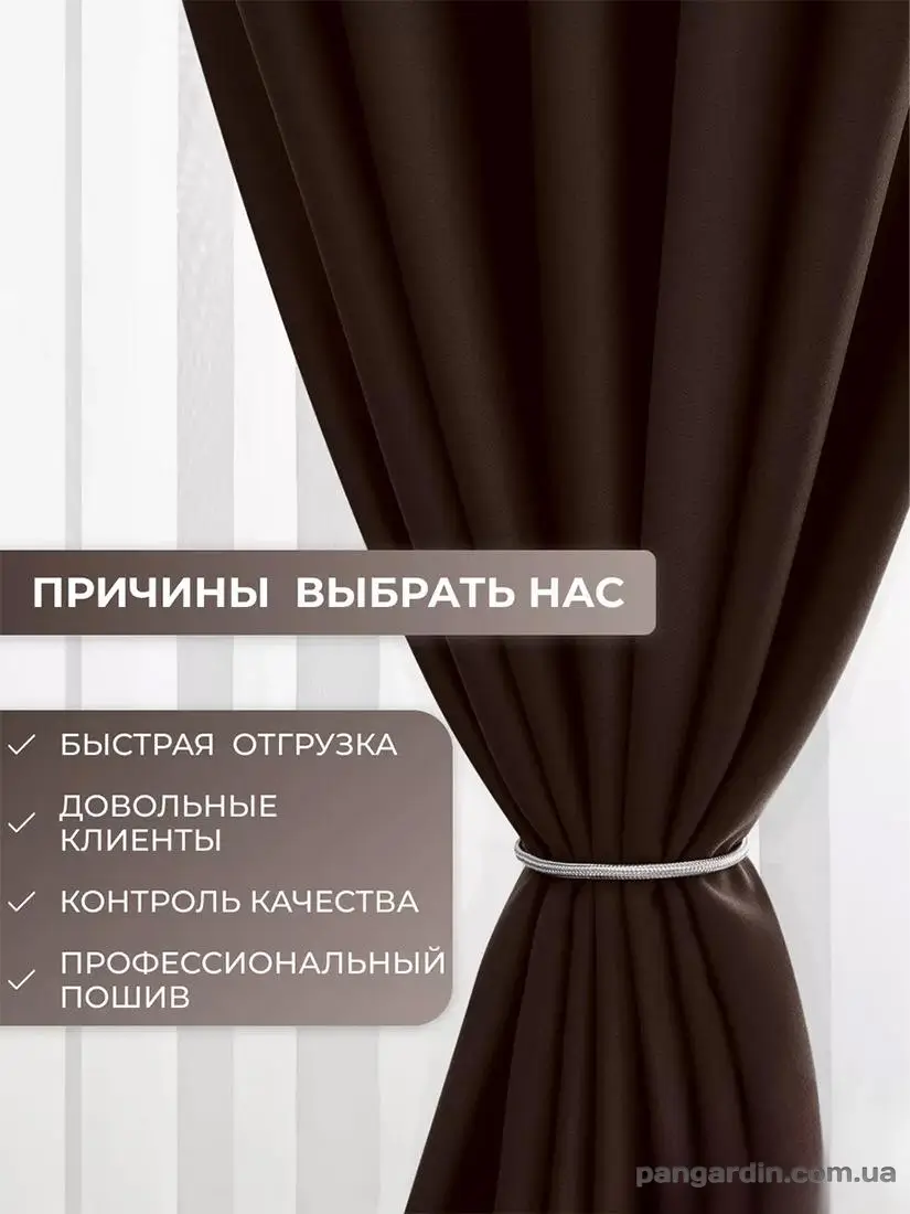 шоколадные шторы blackout Mocha