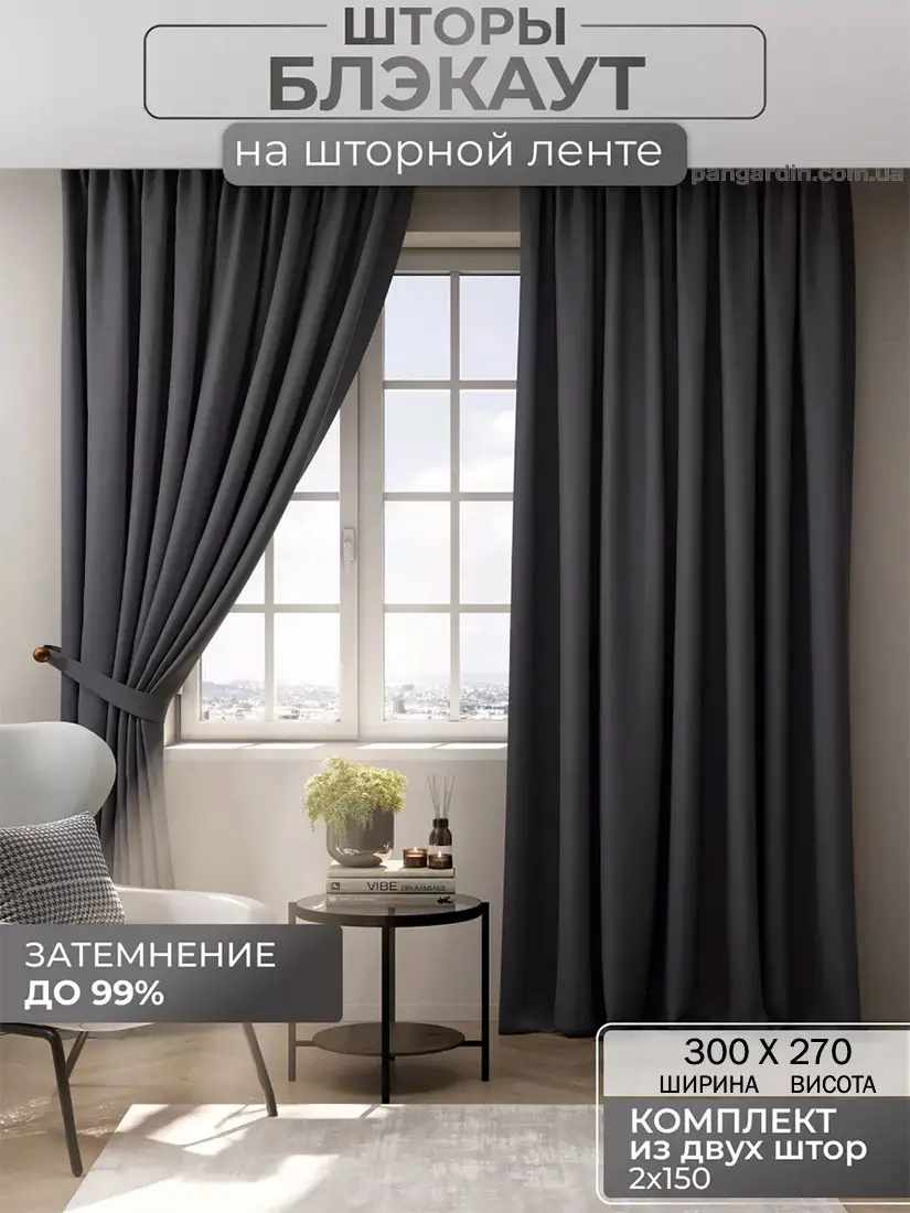 шторы блэкаут антрацит Graphite