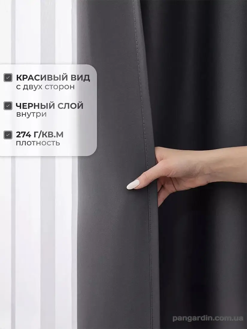 готовые шторы блэкаут Graphite антрацит