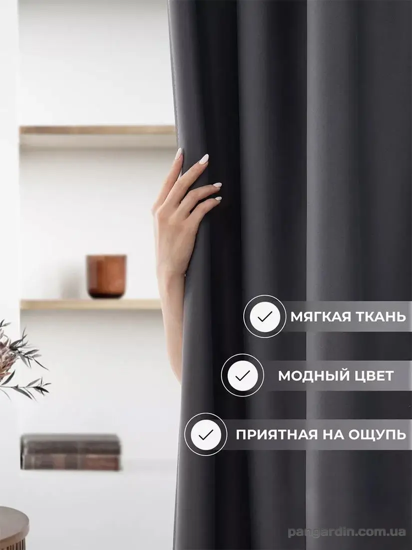готовые шторы Graphite темно-серые