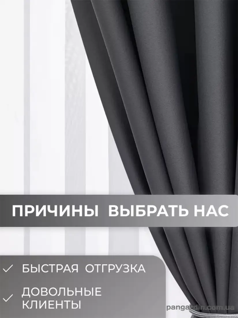 плотные шторы Graphite антрацит