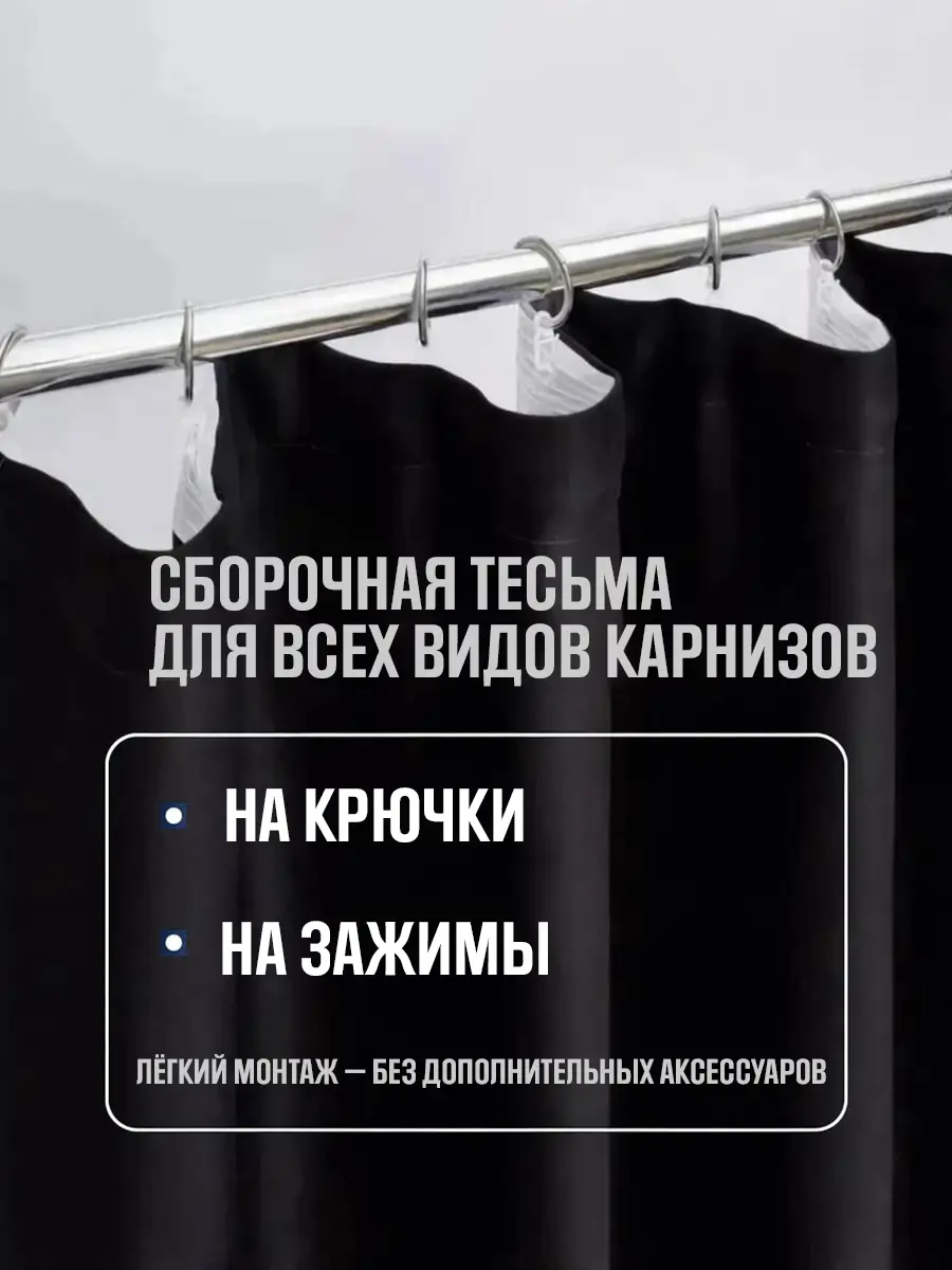 комплект черных штор блэкаут