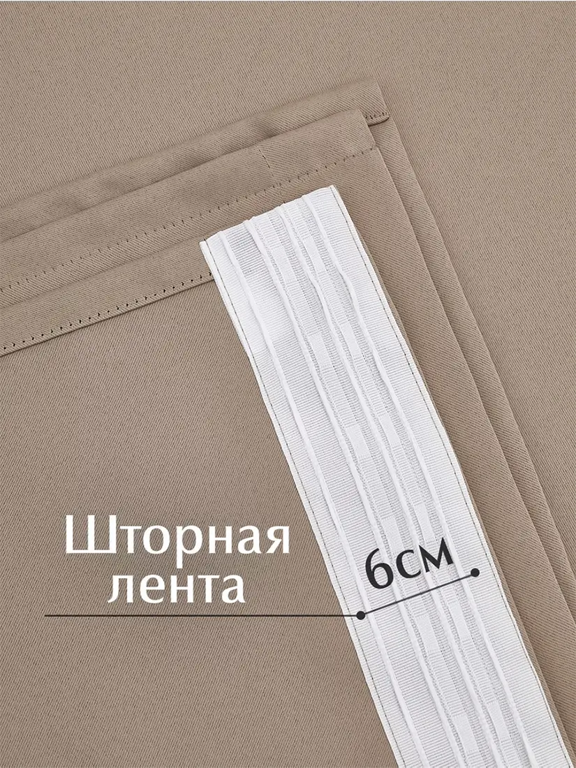 крепление бежевых штор Sand на тесьме