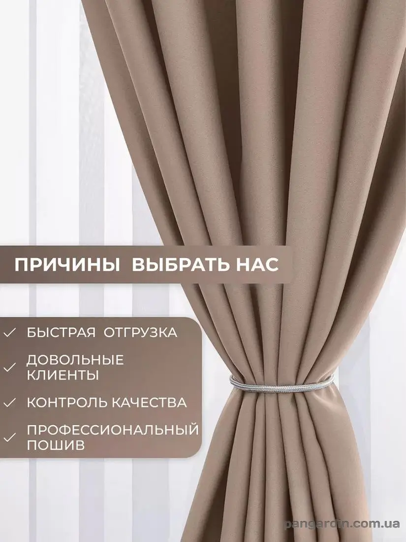 комплект бежевых штор блэкаут