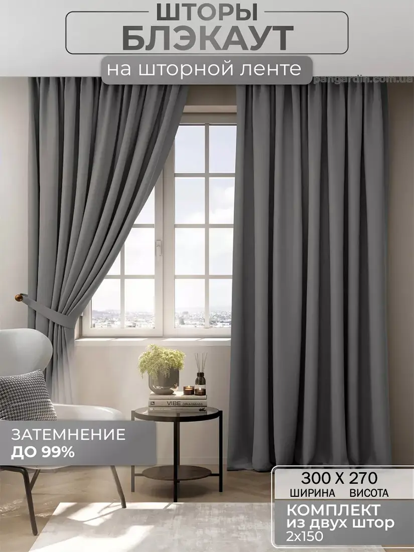 серые шторы блэкаут Silver