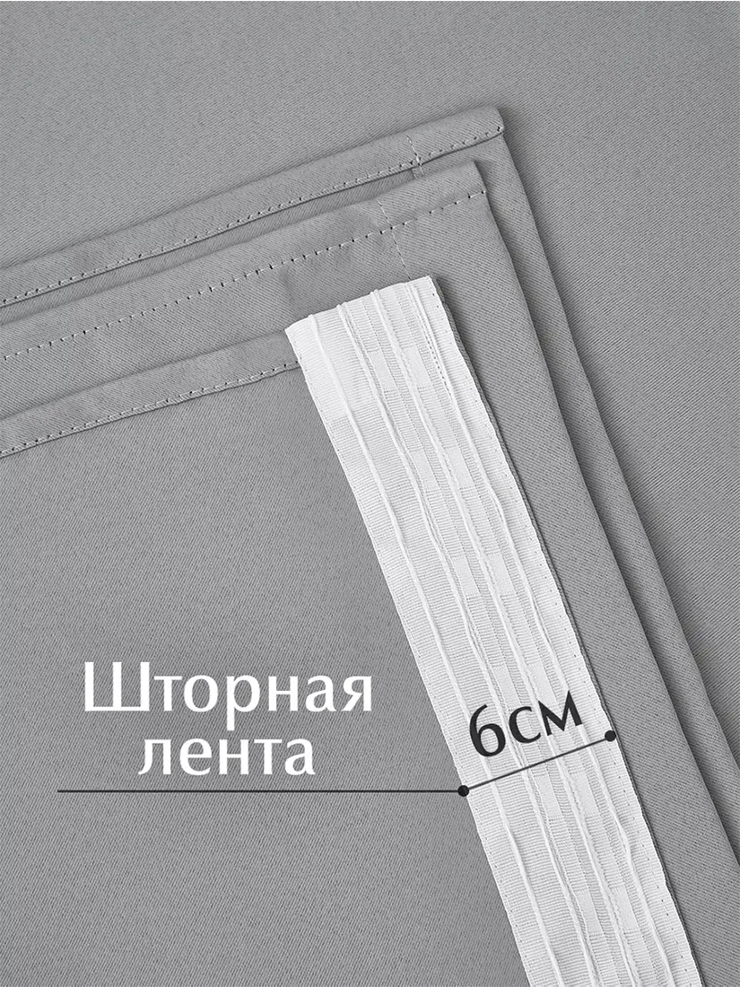 крепление серых штор Silver на тесьме