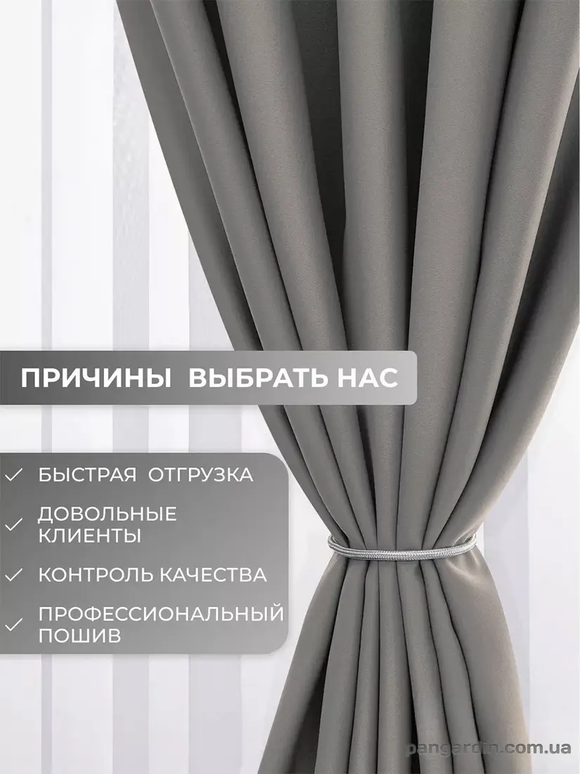 комплект серых штор блэкаут Silver