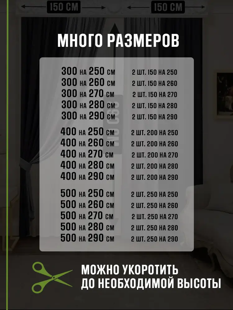 размеры комбинированных штор Jade